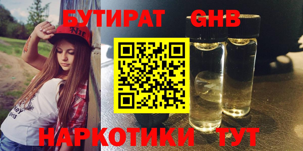 БУТИРАТ  БУТИРАТ Butirat  Вход с VPN  Кыштым 