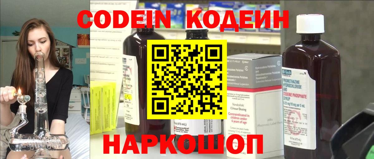 Кодеиновый сироп Lean Purple Drank Кыштым