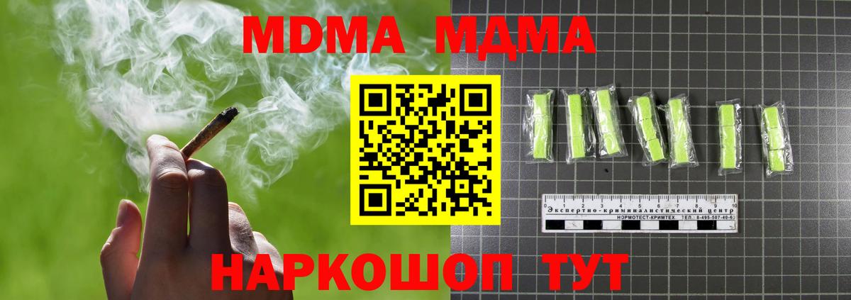 Кыштым  MDMA молли  Вход с VPN  МДМА  МДМА кристаллы 